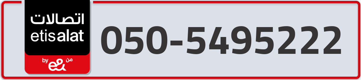 etisalat Mobile Number 050 code 5495222 number