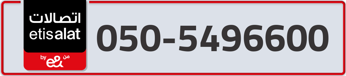 etisalat Mobile Number 050 code 5496600 number