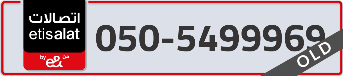 etisalat Mobile Number 050 code 5499969 number