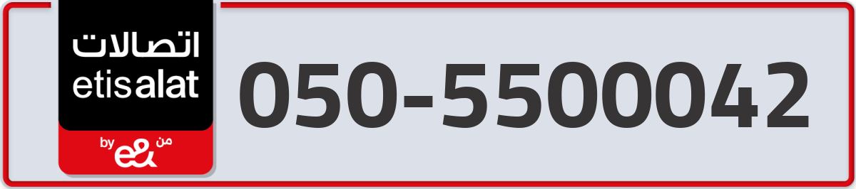 etisalat Mobile Number 050 code 5500042 number