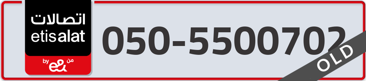 etisalat Mobile Number 050 code 5500702 number