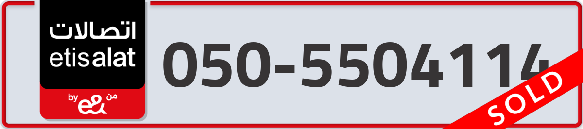 etisalat Mobile Number 050 code 5504114 number