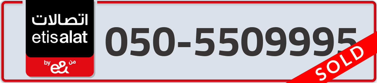 etisalat Mobile Number 050 code 5509995 number