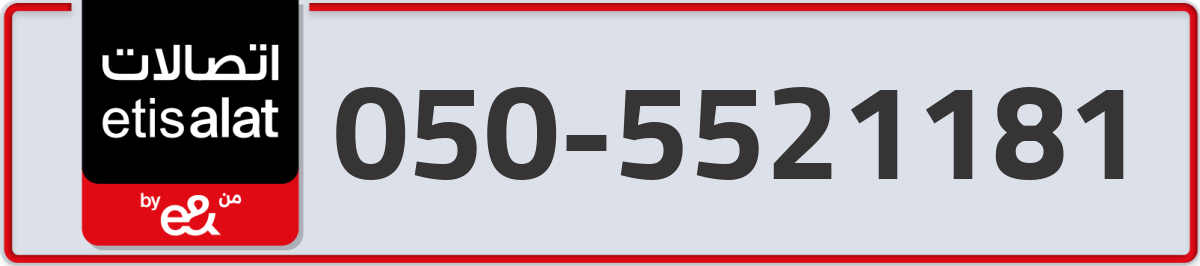etisalat Mobile Number 050 code 5521181 number