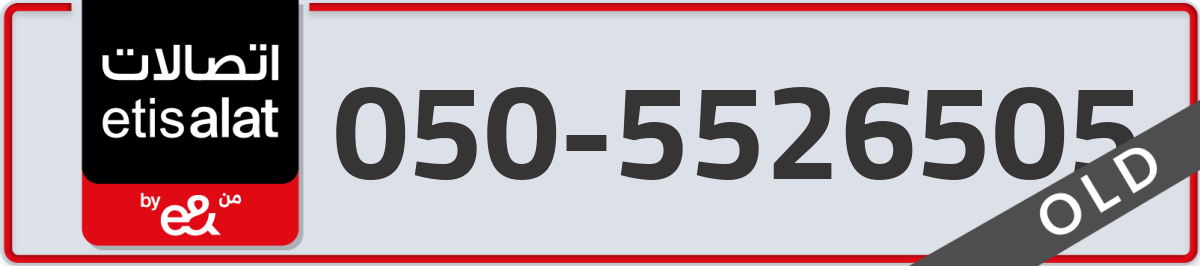 etisalat Mobile Number 050 code 5526505 number