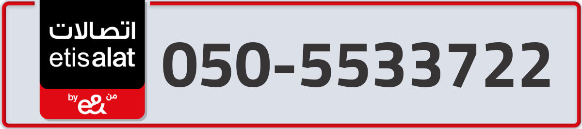 etisalat Mobile Number 050 code 5533722 number