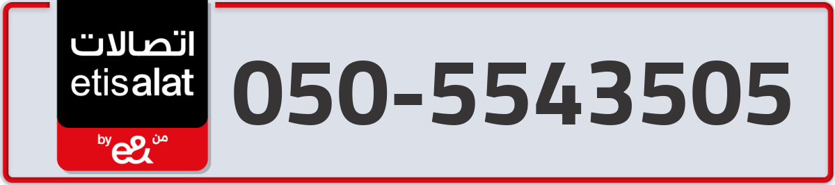 etisalat Mobile Number 050 code 5543505 number