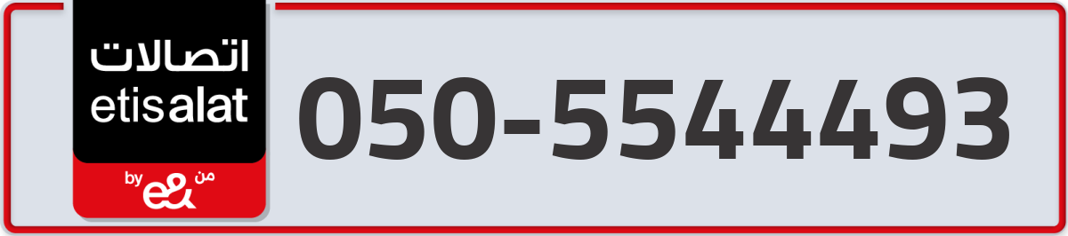 etisalat Mobile Number 050 code 5544493 number