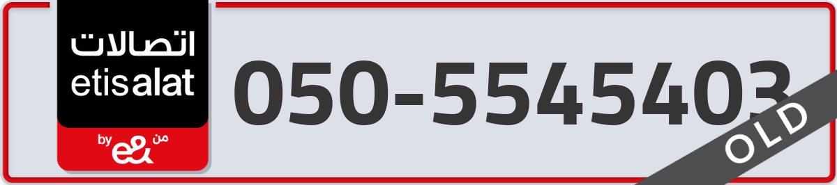 etisalat Mobile Number 050 code 5545403 number