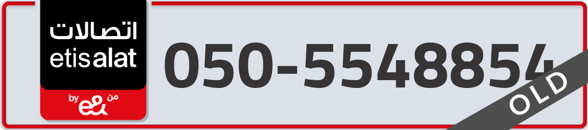 etisalat Mobile Number 050 code 5548854 number