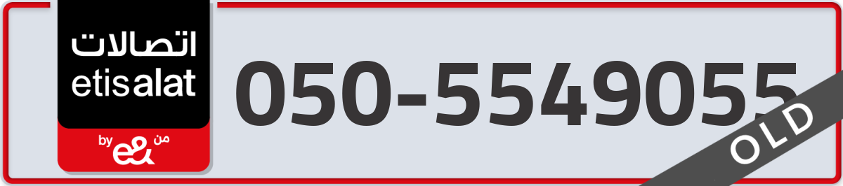 etisalat Mobile Number 050 code 5549055 number