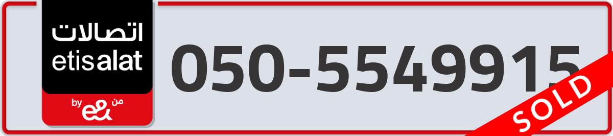 etisalat Mobile Number 050 code 5549915 number