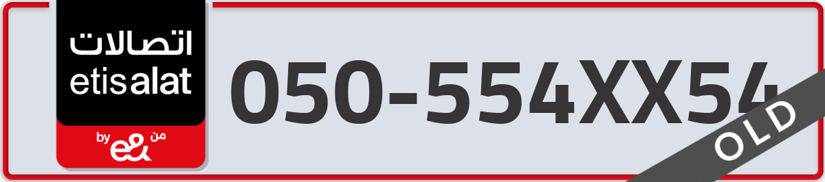 etisalat Mobile Number 050 code 554XX54 number