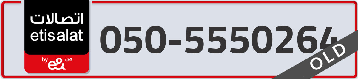 etisalat Mobile Number 050 code 5550264 number