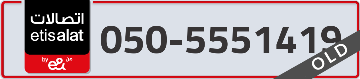 etisalat Mobile Number 050 code 5551419 number