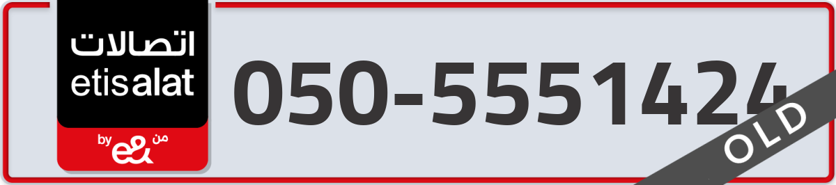etisalat Mobile Number 050 code 5551424 number