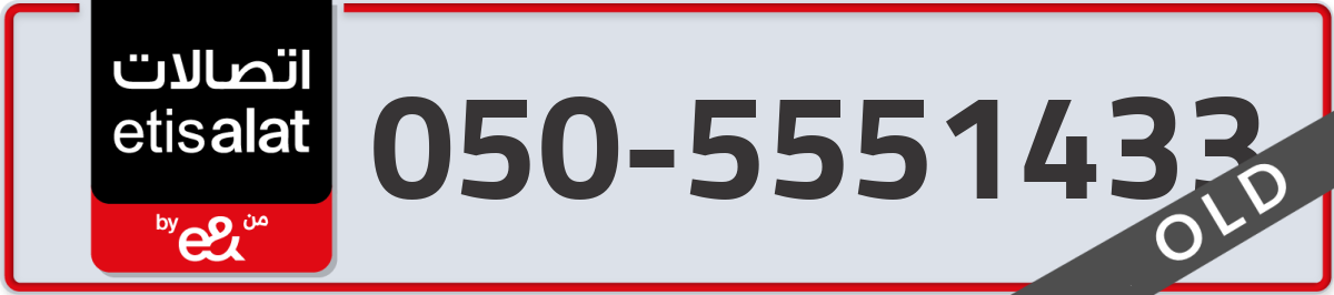 etisalat Mobile Number 050 code 5551433 number