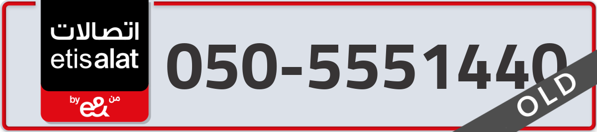 etisalat Mobile Number 050 code 5551440 number