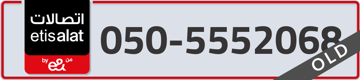 etisalat Mobile Number 050 code 5552068 number