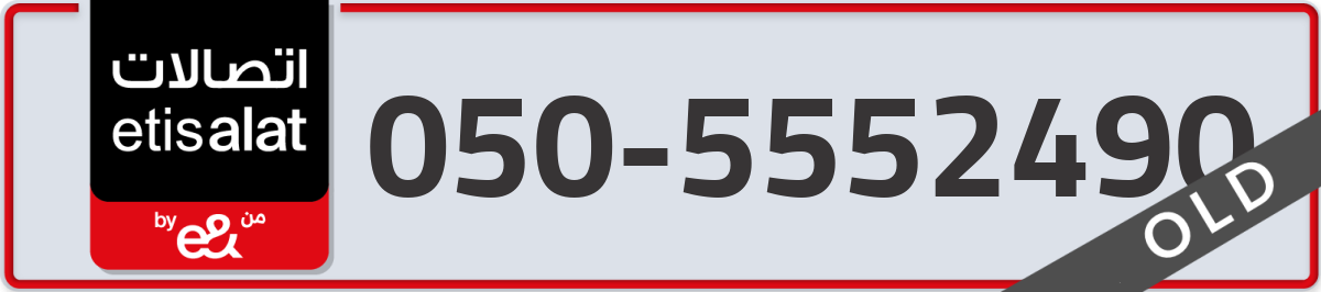 etisalat Mobile Number 050 code 5552490 number
