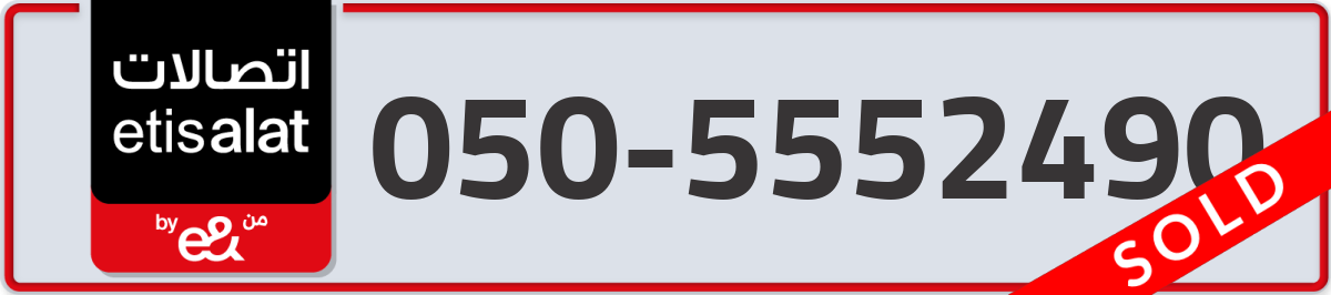 etisalat Mobile Number 050 code 5552490 number