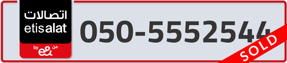 etisalat Mobile Number 050 code 5552544 number