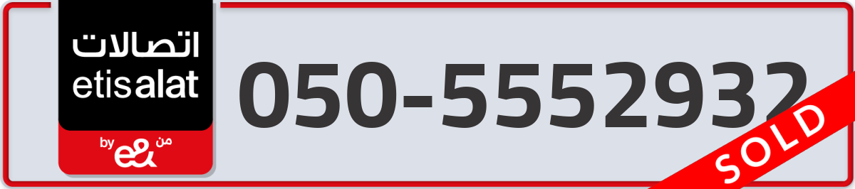 etisalat Mobile Number 050 code 5552932 number