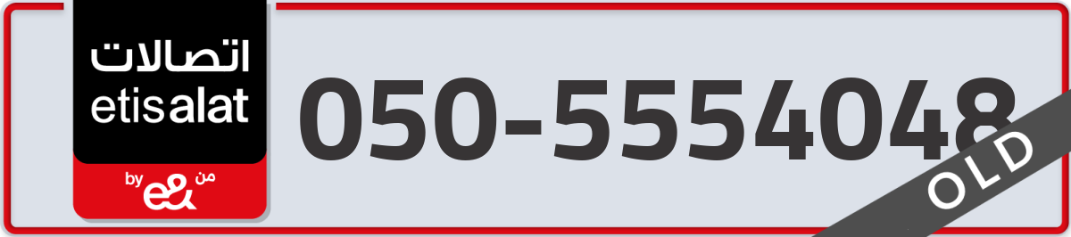etisalat Mobile Number 050 code 5554048 number