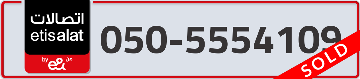 etisalat Mobile Number 050 code 5554109 number