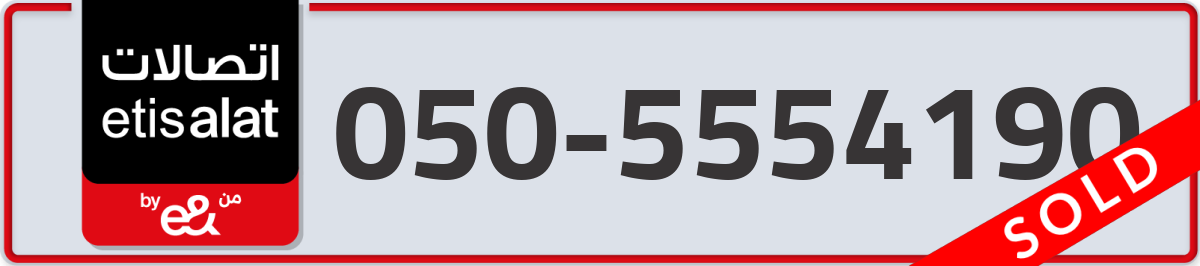 etisalat Mobile Number 050 code 5554190 number