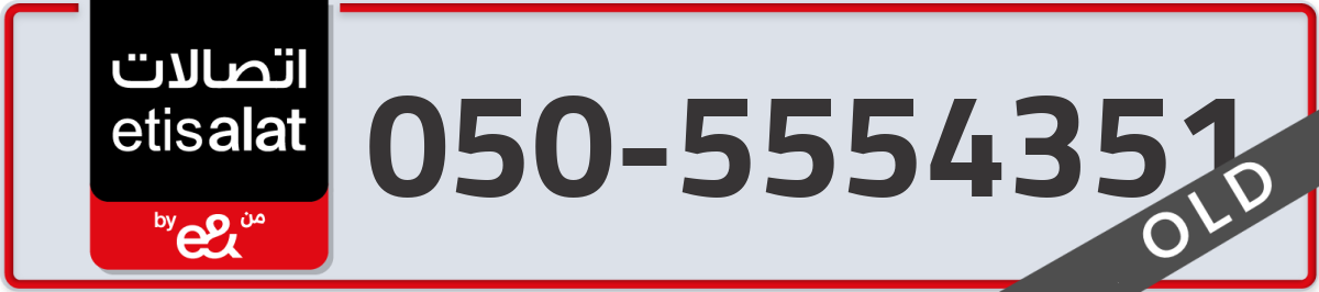 etisalat Mobile Number 050 code 5554351 number
