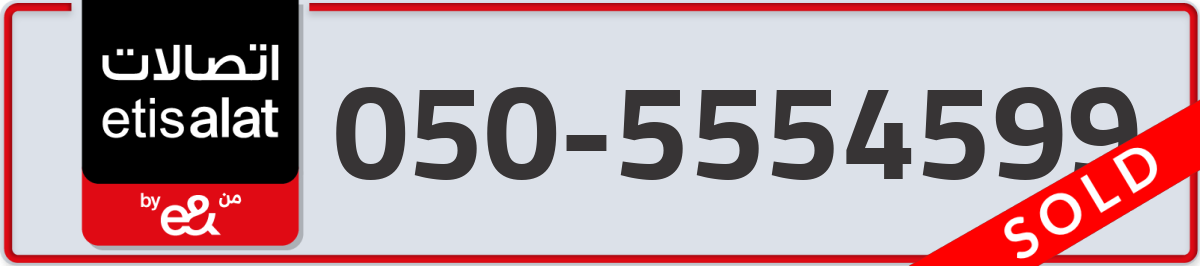 etisalat Mobile Number 050 code 5554599 number