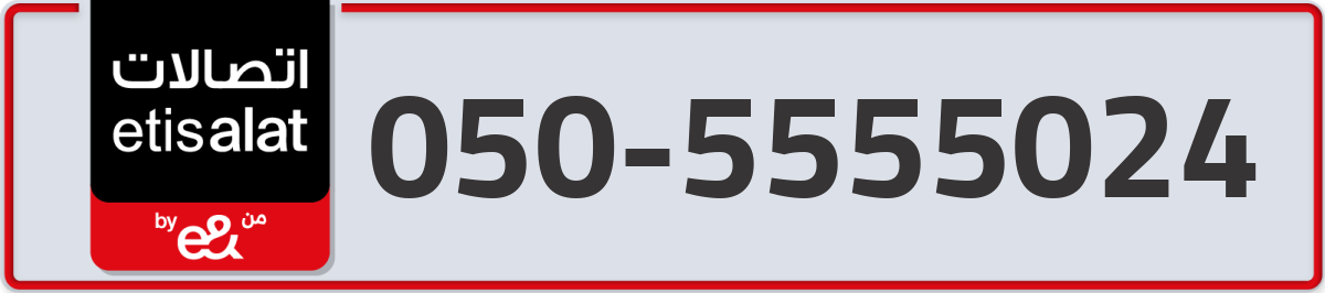 etisalat Mobile Number 050 code 5555024 number