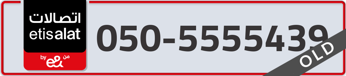 etisalat Mobile Number 050 code 5555439 number