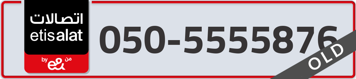 etisalat Mobile Number 050 code 5555876 number