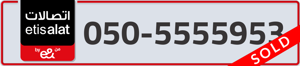 etisalat Mobile Number 050 code 5555953 number
