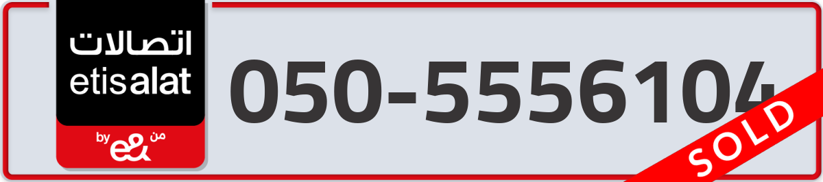 etisalat Mobile Number 050 code 5556104 number