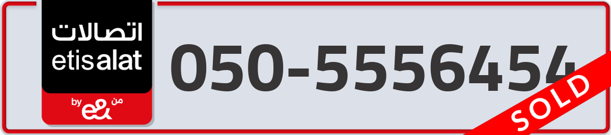 etisalat Mobile Number 050 code 5556454 number