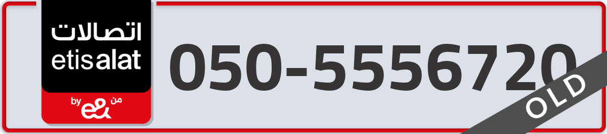 etisalat Mobile Number 050 code 5556720 number