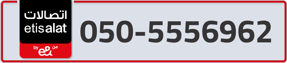 etisalat Mobile Number 050 code 5556962 number