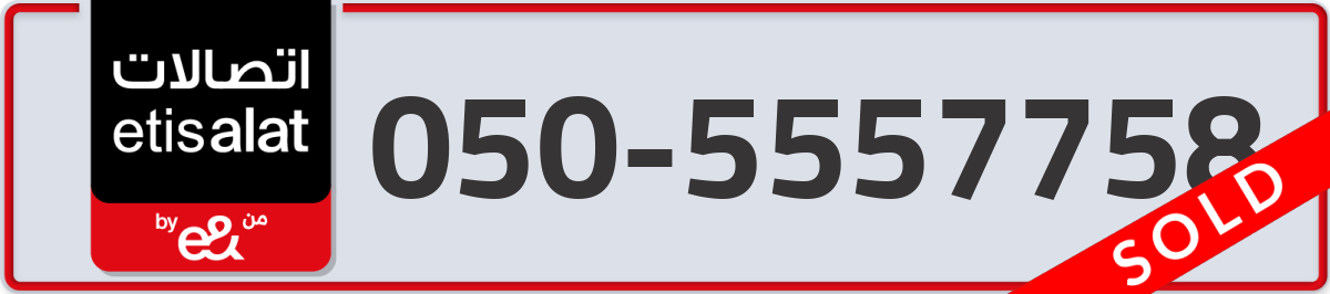 etisalat Mobile Number 050 code 5557758 number