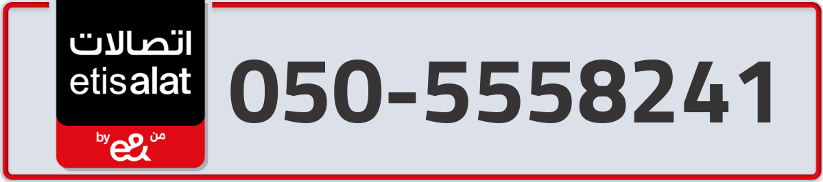 etisalat Mobile Number 050 code 5558241 number