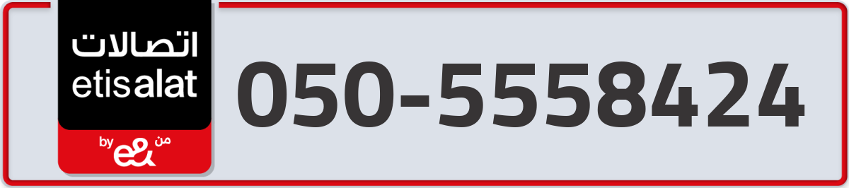 etisalat Mobile Number 050 code 5558424 number