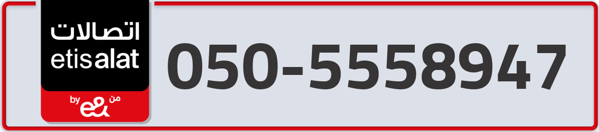 etisalat Mobile Number 050 code 5558947 number