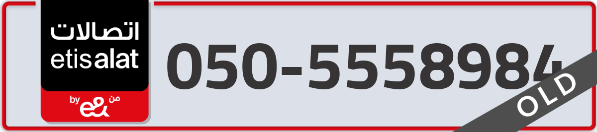 etisalat Mobile Number 050 code 5558984 number