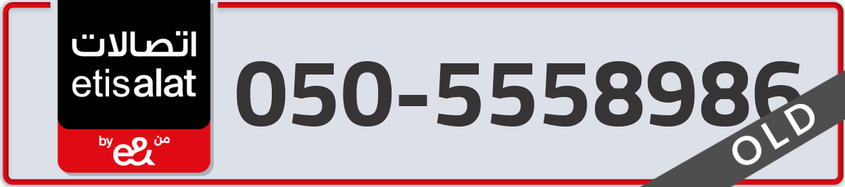 etisalat Mobile Number 050 code 5558986 number