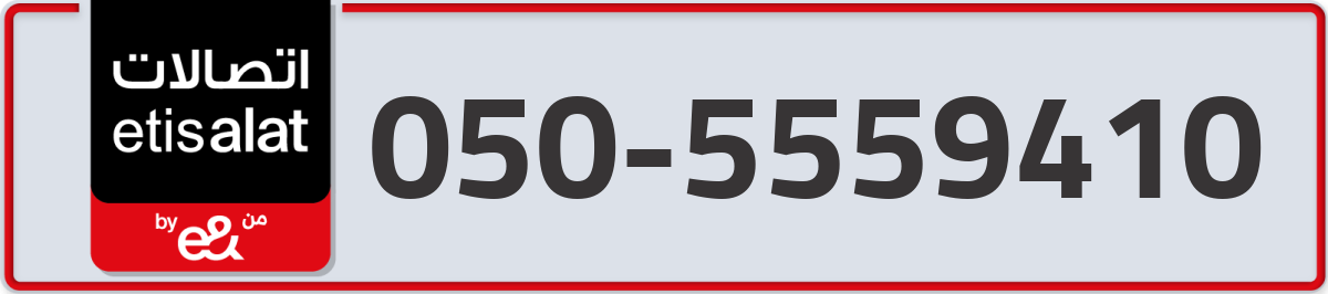 etisalat Mobile Number 050 code 5559410 number