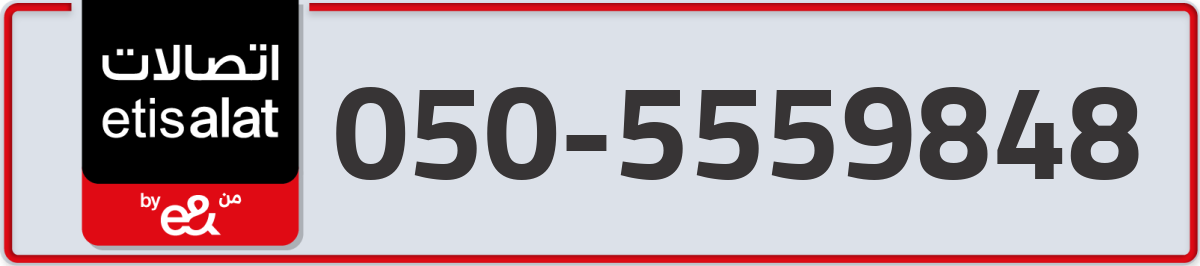 etisalat Mobile Number 050 code 5559848 number