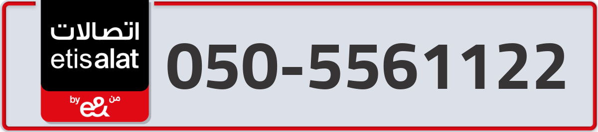 etisalat Mobile Number 050 code 5561122 number