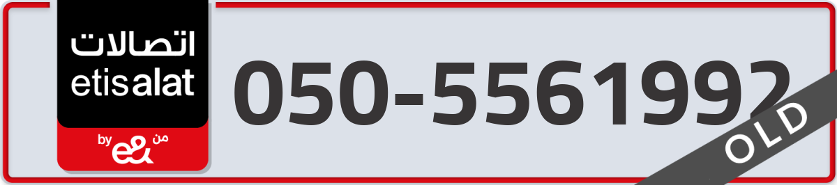 etisalat Mobile Number 050 code 5561992 number